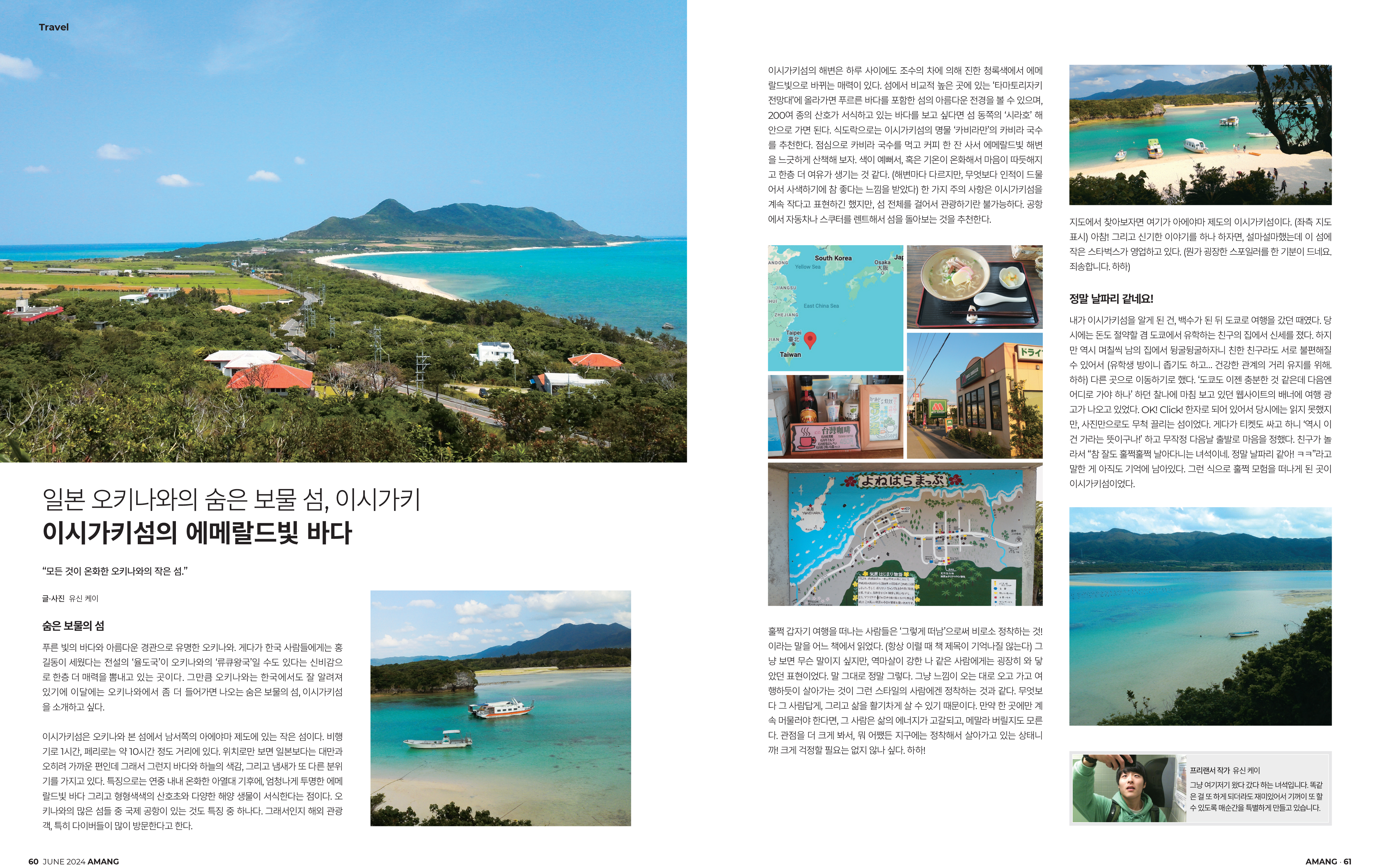 아망 매거진 24년 6월호